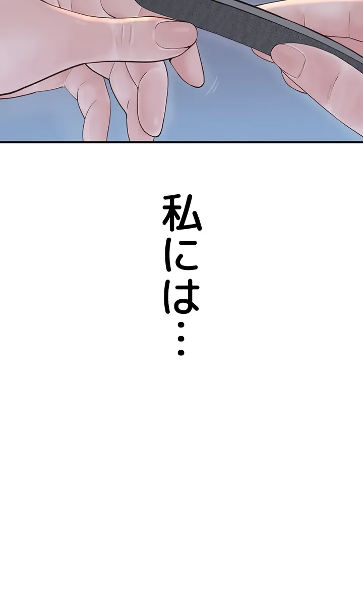 抜け出せない母親の沼 - Page 38